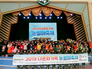 경주시, 다문화가족과 함께하는 신나는 `눈썰매축제` 