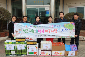 경주교육지원청, 이웃 사랑의 시작!! `나눔으로 행복한 설 만들기` 