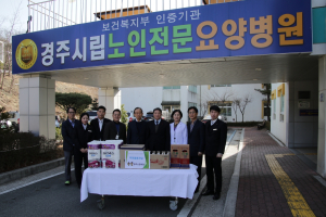 경주소방서, 설맞이 사회복지시설 위문 