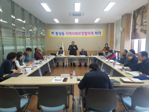 경주시 황성동, 지역사회보장협의체 정기회의 개최 