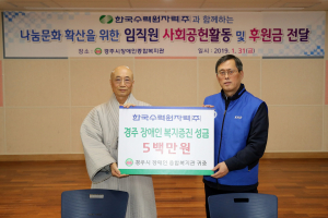 한수원 임직원, 경주시 장애인 종합복지관 찾아 봉사활동 펼쳐 