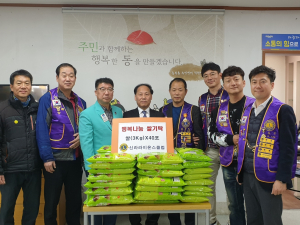 경주시 중부동, 신라라이온스클럽 `행복 나눔 쌀` 기탁 