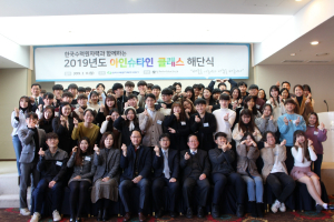 한수원, 제10기 아인슈타인 클래스 해단식 개최 