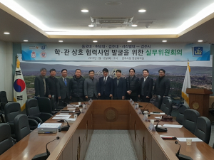 경주시, 지역 4개 대학과 협력 실무위원회 구성 `첫 회의` 