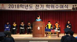 경주대학교, 2018학년도 전기 학위수여식 개최 