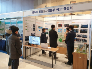 경주시, 물종합기술연찬회 참가 `자체 물정화기술 홍보`