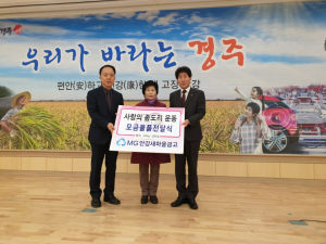 경주시 안강읍, MG새마을금고 ‘사랑의 좀도리 운동’ 쌀 기탁 