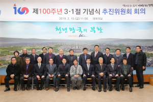 경주시 `제100주년 삼일절 만세운동 재현` 추진위원회 회의 개최 