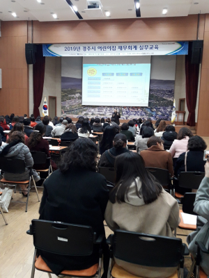 경주시, 어린이집 재무. 회계 실무교육 