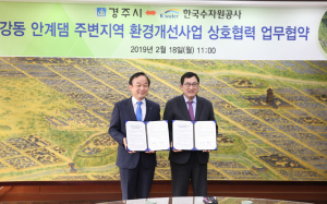 경주시. 한국수자원공사 `강동 안계댐 주변` 환경개선사업 상호협력 업무협약 체결 