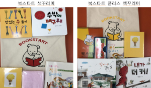 경주시 시립도서관, 영아 북스타트 사업 확대 운영 