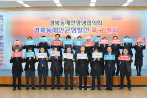 경주시, 경북 동해안지역 정부정책 소외에 따른 균형발전 촉구  