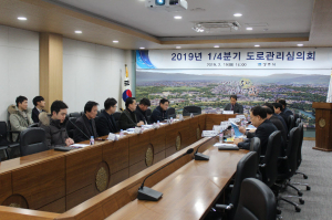 경주시, 2019년 1분기 도로관리심의회 개최 