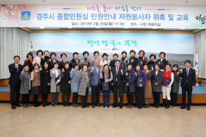 경주시, 민원안내 자원봉사자 친절교육 