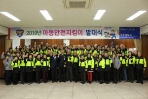 경주경찰서 ‘아동안전지킴이’ 발대식 개최 