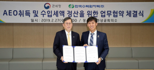 한수원, 공기업 최초 AEO 및 수입세액 정산제 도입 추진 