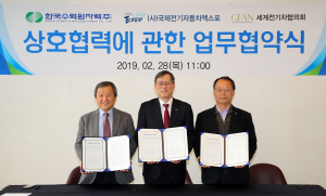 한수원 .국제전기자동차엑스포. 세계전기차협의회 `상호협력` 업무협약 체결 
