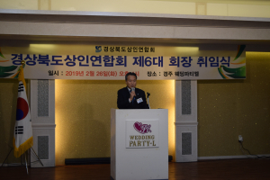 ˝제6대 경상북도 상인연합회 정동식 회장˝ 취임식 열려