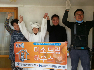 경북남부보훈지청. 현대제철봉사단 `독립유가족가구 주거환경 개선` 