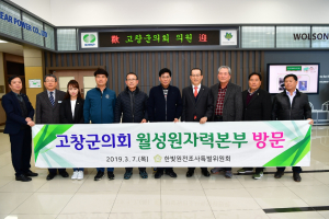 한수원 월성원자력본부, 전북 고창군의회 의원 일행 방문 