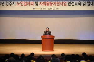 경주시, 2019년 노인일자리 및 사회 활동지원사업 발대식 개최 