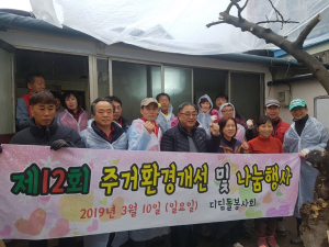 경주시 황성동, 디딤돌봉사회 `집수리` 봉사활동 전개 