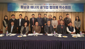 한수원, 동남권 에너지 공기업 협의체 발족 
