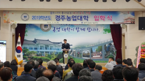 경주시 농업기술센터, 농업대학 입학식 개최