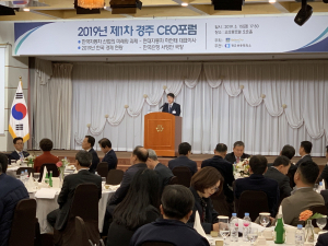 경주시 `2019년 제1차 경주 CEO 포럼` 개최 
