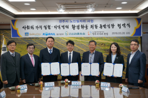 경주시 ˝사회적 가치 실현. 지역경제 활성화˝ 상생협력 업무협약 체결