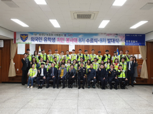 경주경찰서, 유학생치안봉사대 9기 발대식 및 8기 수료식 개최 