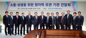 한수원 ‘원자력 유관기관 소통·상생 간담회’ 개최 