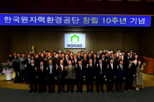한국원자력환경공단, 창립 10주년 기념식 개최 