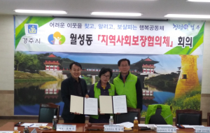 경주시 월성동지역사회보장협의체 ‘웰빙 빨래 사업’ 업무협약 체결 