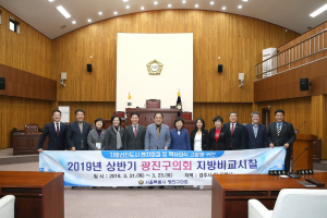 경주시의회, 광진구의회 전체의원 방문