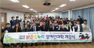경북장애인자립생활센터, 제9기 밝은빛누리 장애인대학 개강 
