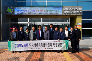 한수원 월성원자력본부, 경북도의회 원자력대책특별위 일행 방문 