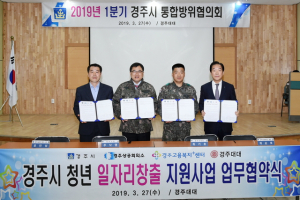 경주시. 육군 제7516부대 1대대 `청년일자리 창출 지원` 업무협약 체결 