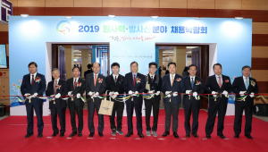 한수원 ˝2019 원자력·방사선 분야 채용박람회˝ 개막 