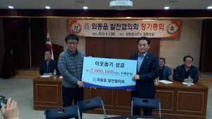 경주시 외동읍 발전협의회, 2019 정기총회 개최 