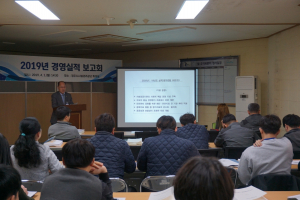 경주시 시설관리공단, 2018년 경영실적 보고회 개최 