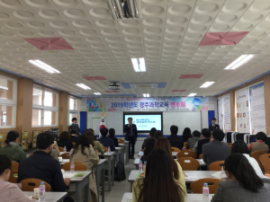 경주교육지원청 ˝2019학년도 경주과학교육˝ 연수 