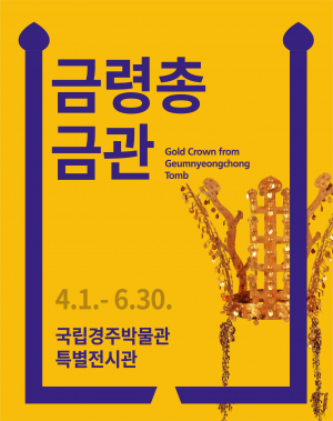 국립경주박물관, 금령총 2차 재 발굴 조사 재개 
