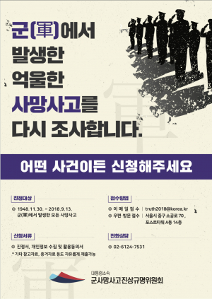 경주시, 군 복무 중 사망사고 진상규명 적극지원 