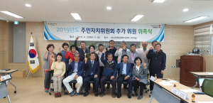 경주시 내남면, 주민자치위원 위촉 