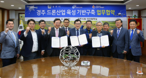 경제도시 경주시, 드론산업 육성 기반구축 업무협약 체결 