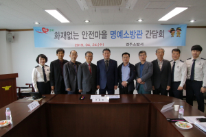 경주소방서, 명예소방관 간담회 개최 