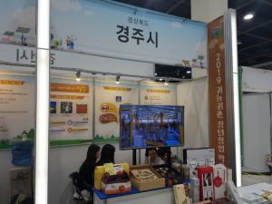 경주시 ‘귀농귀촌 청년창업 박람회’ 참가 귀농귀촌 홍보활동 전개 