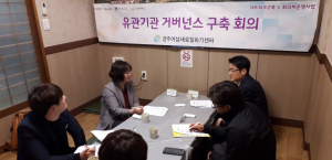 경주시 여성새로일하기센터, 일자리 유관기관 거버넌스 구축 회의 개최 