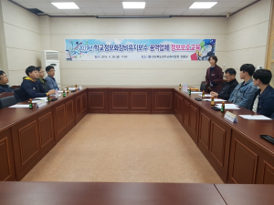 경주교육지원청, 정보화장비 유지보수 용역업체 정보보호교육 